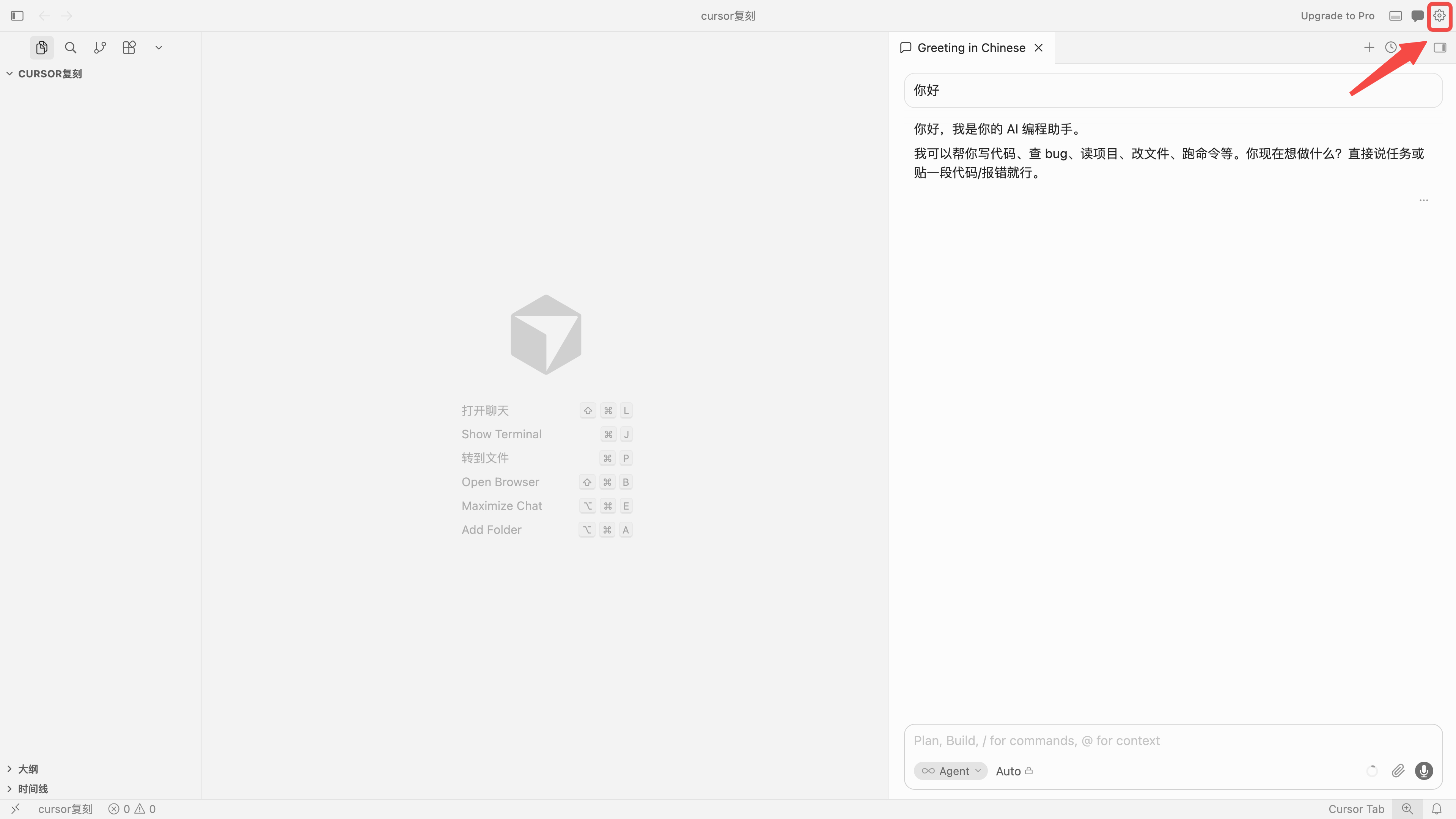 打开 Cursor 设置