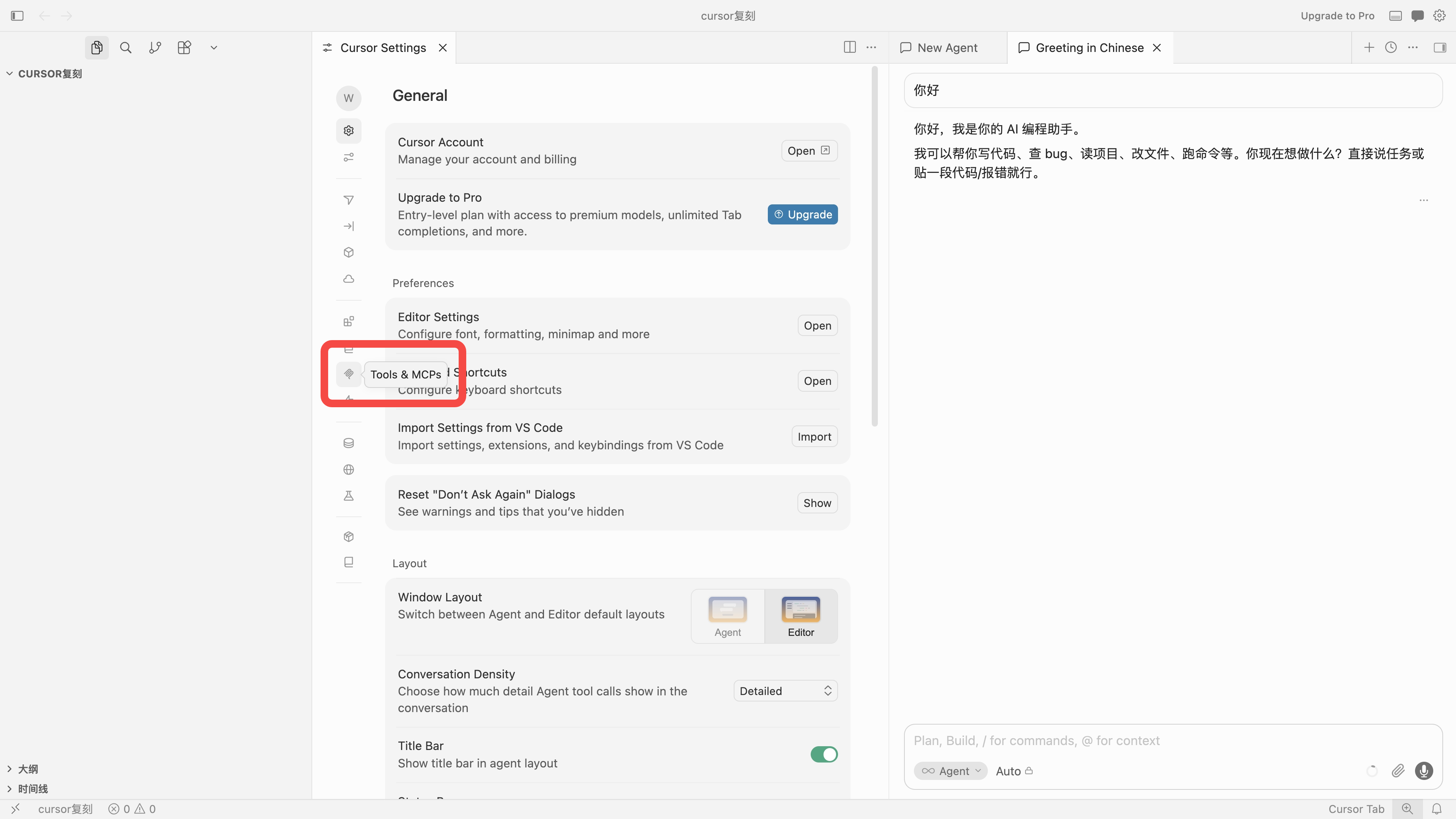 进入 Tools and MCPs 页面