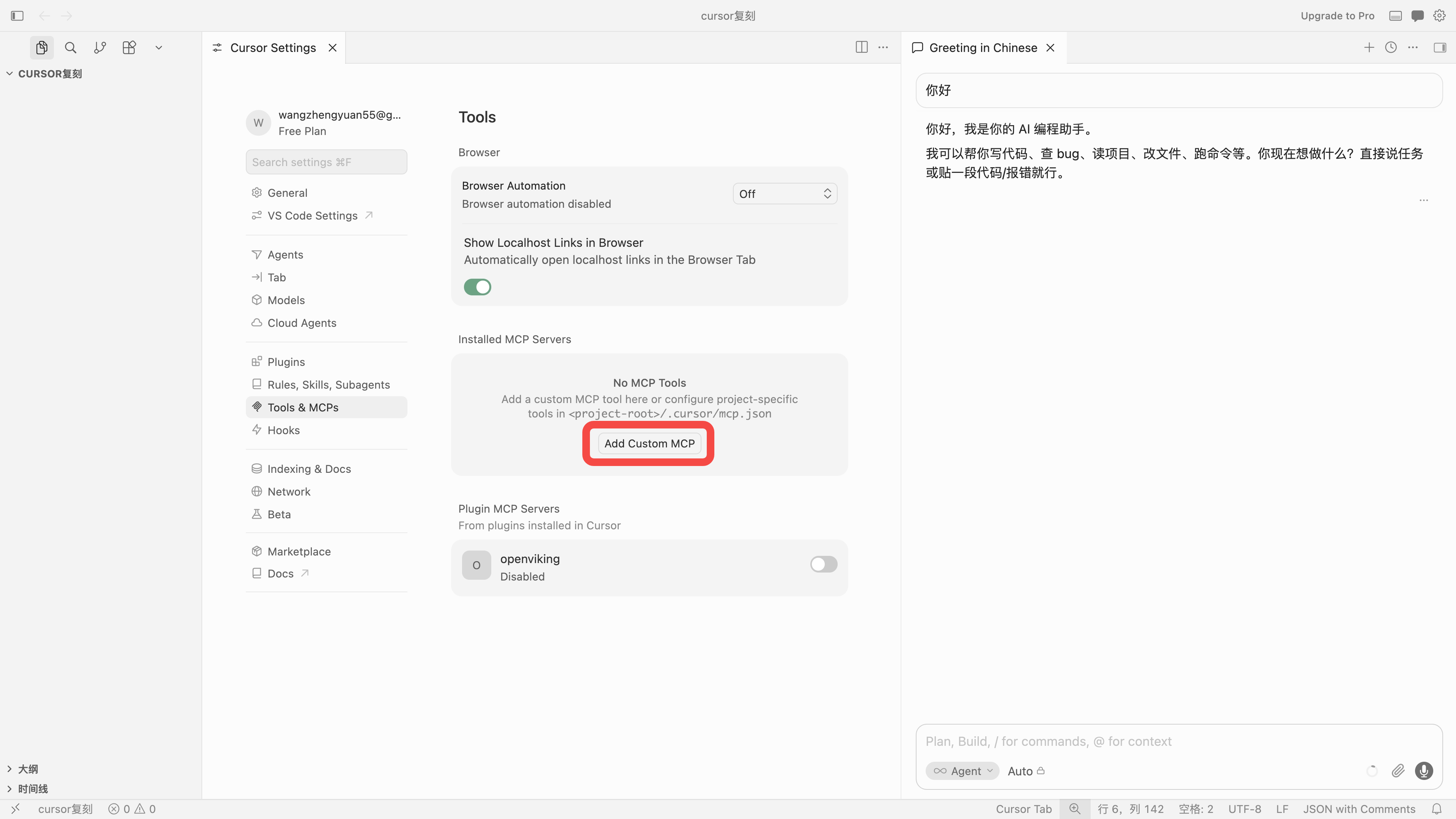 添加自定义 MCP Server