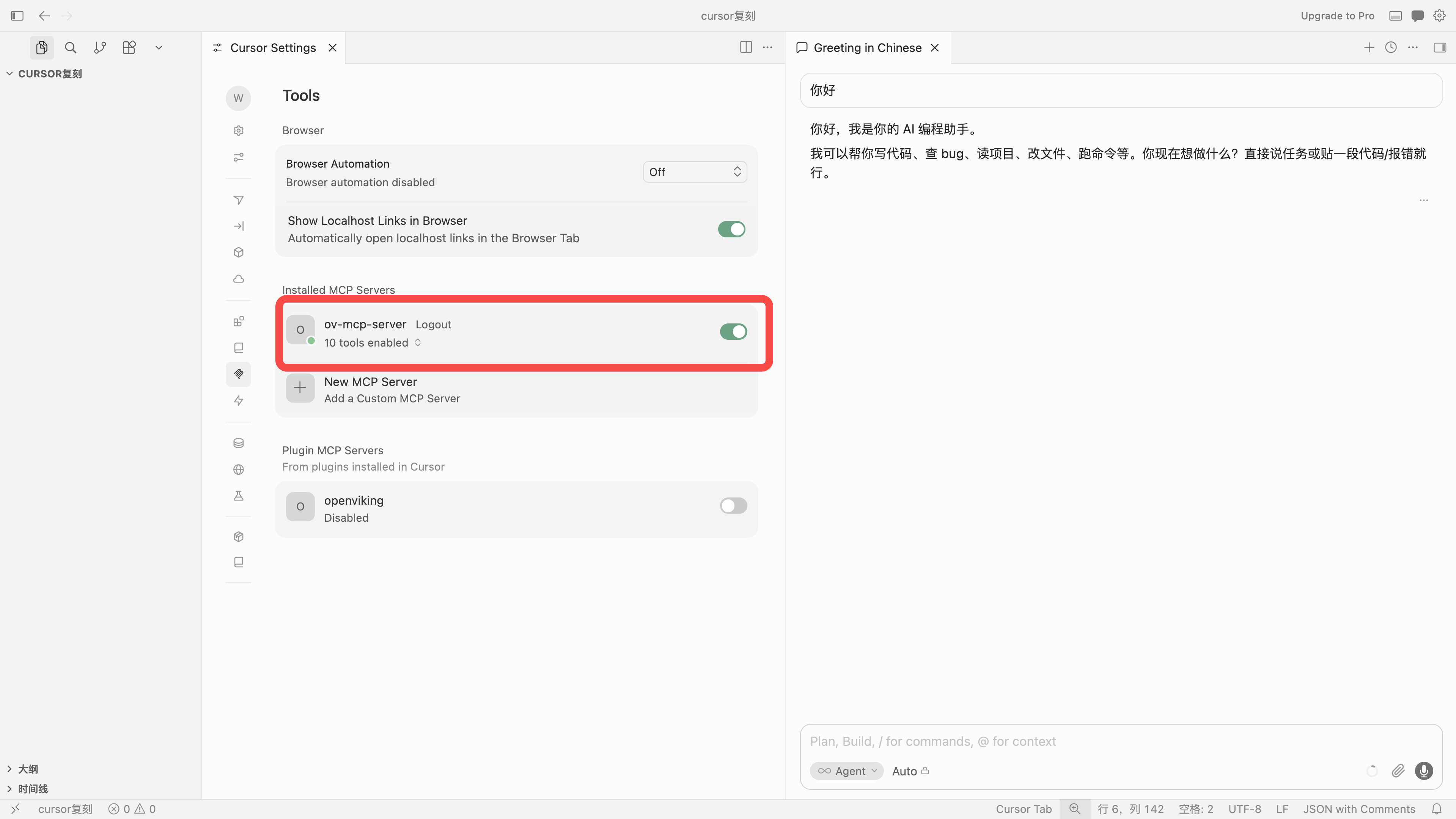 确认并启用 MCP Server