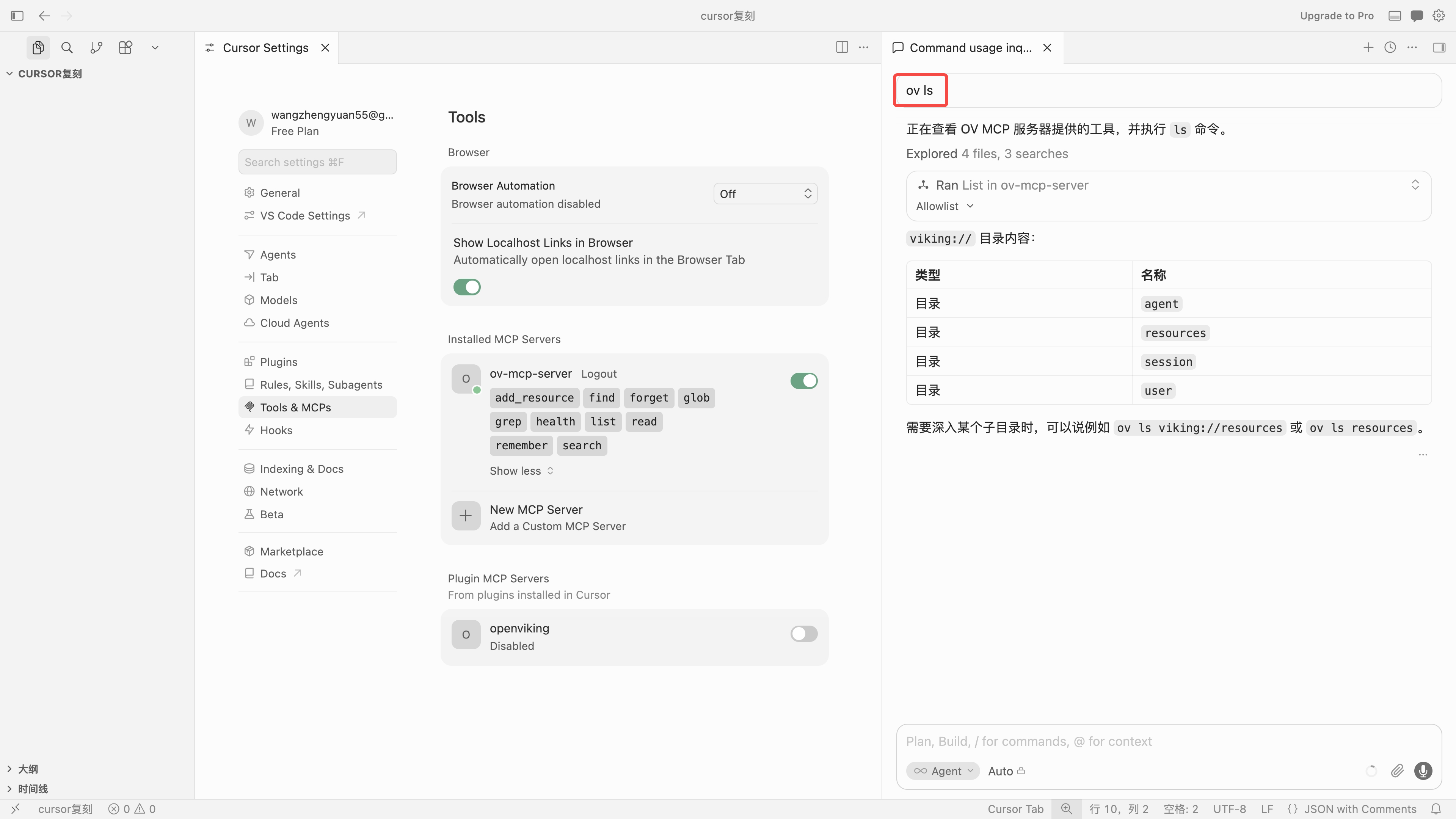 运行 ov ls 验证连接