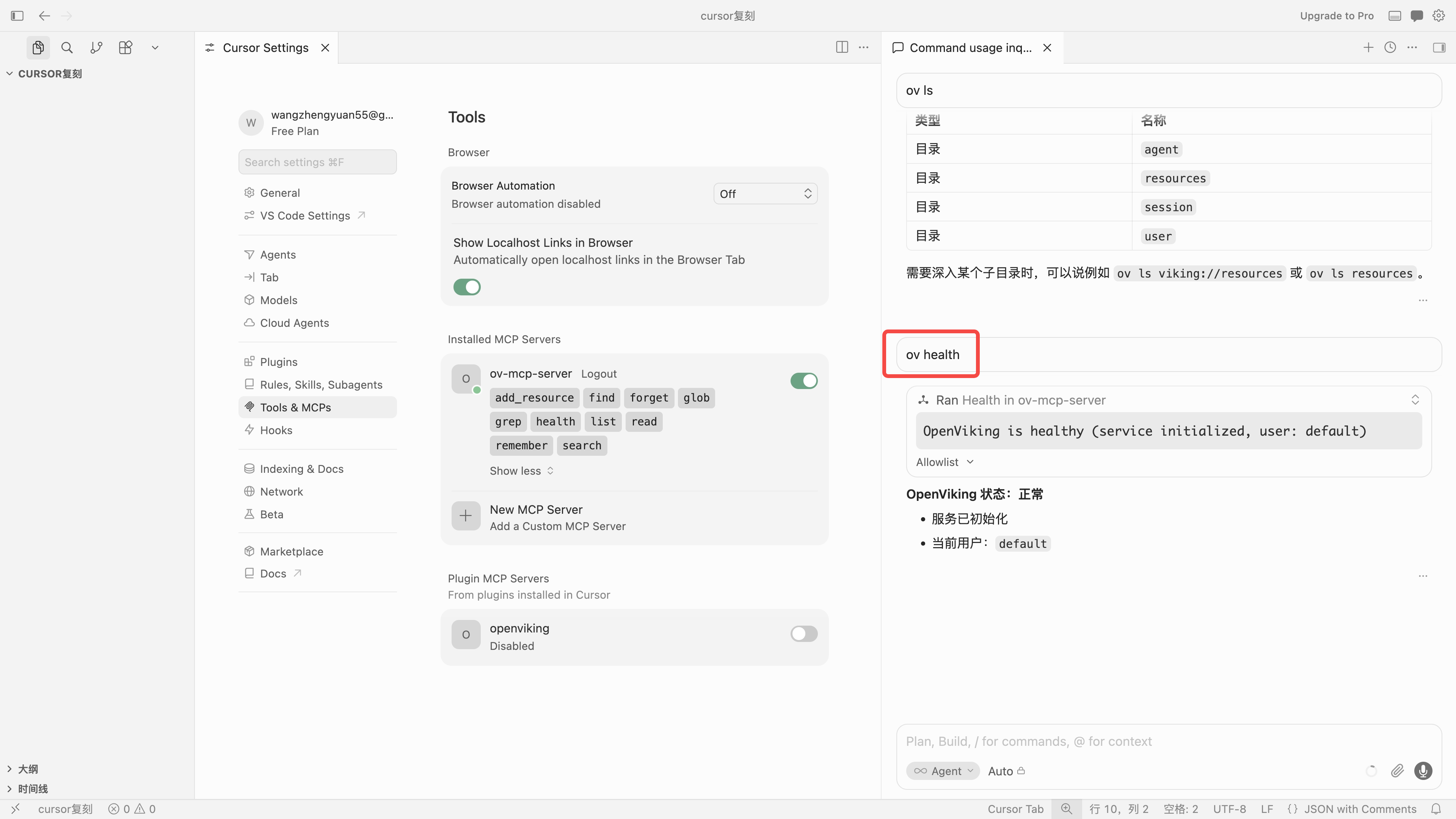 运行 ov health 验证服务状态