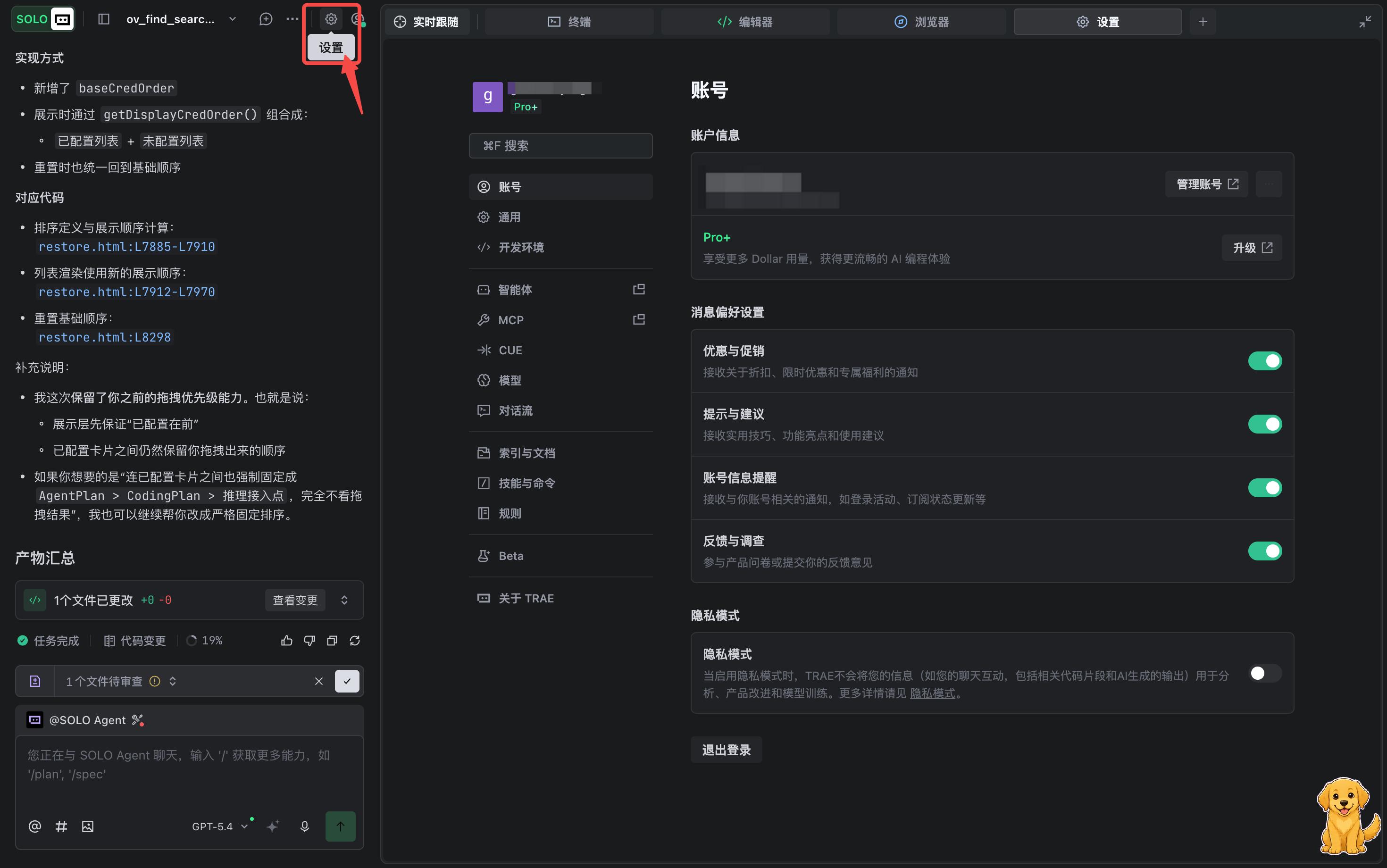 打开 Trae 设置