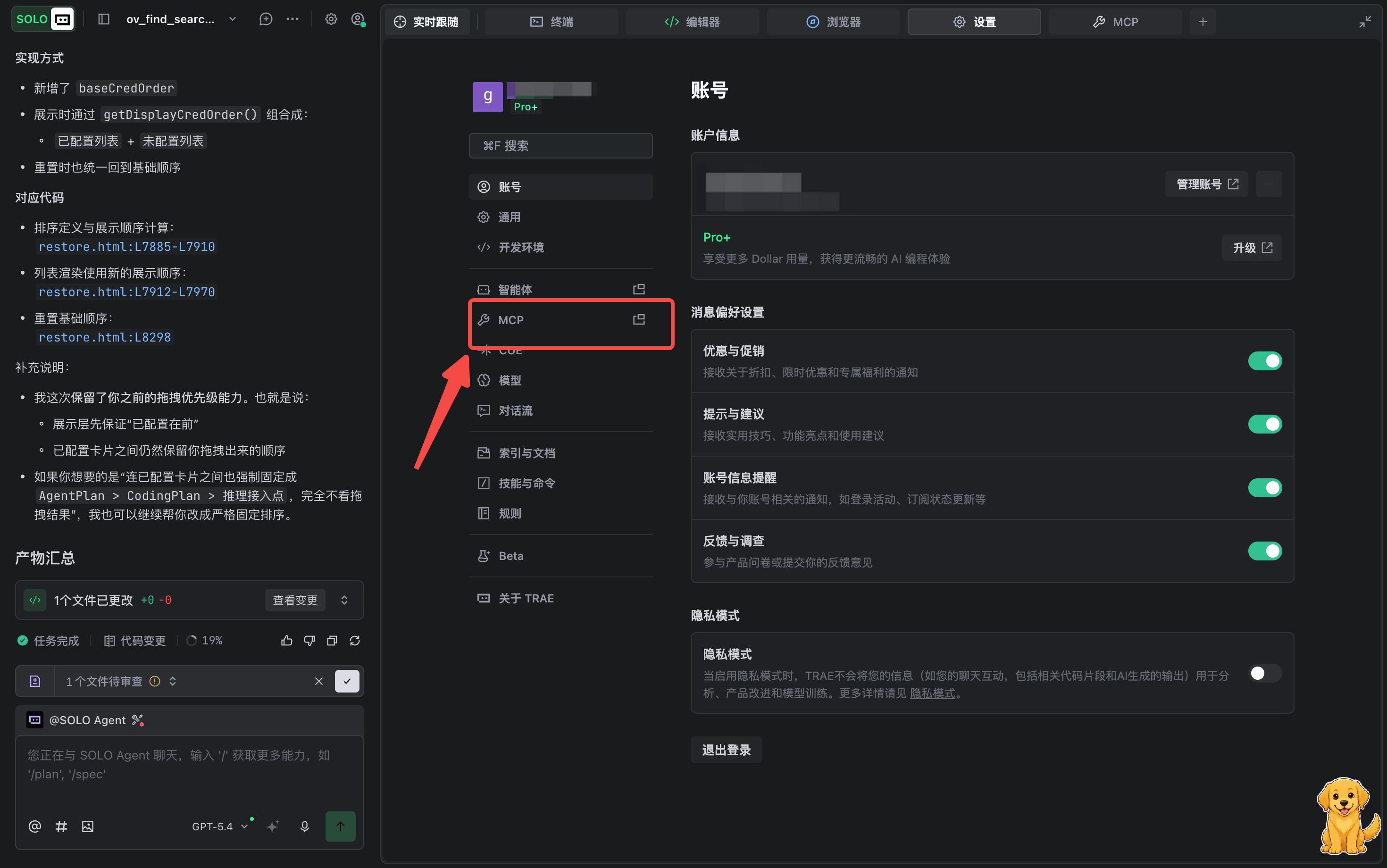 进入 MCP 配置页