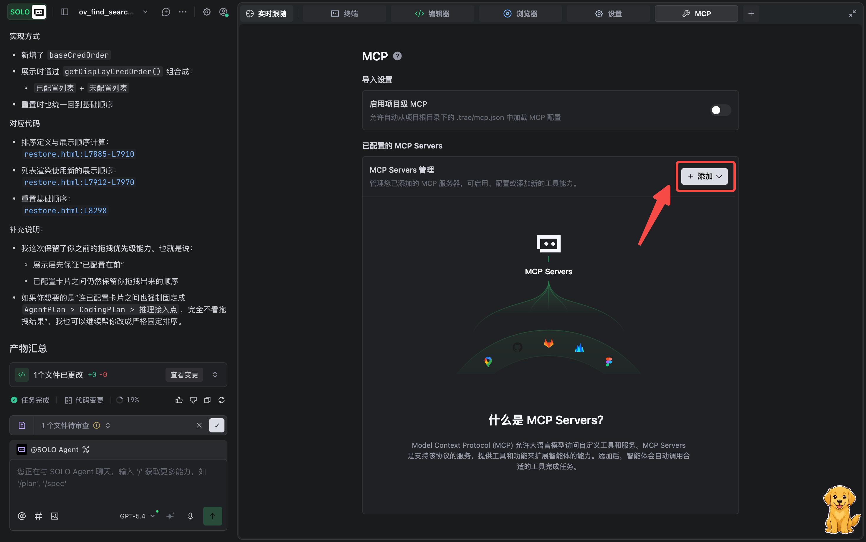 添加 MCP Server