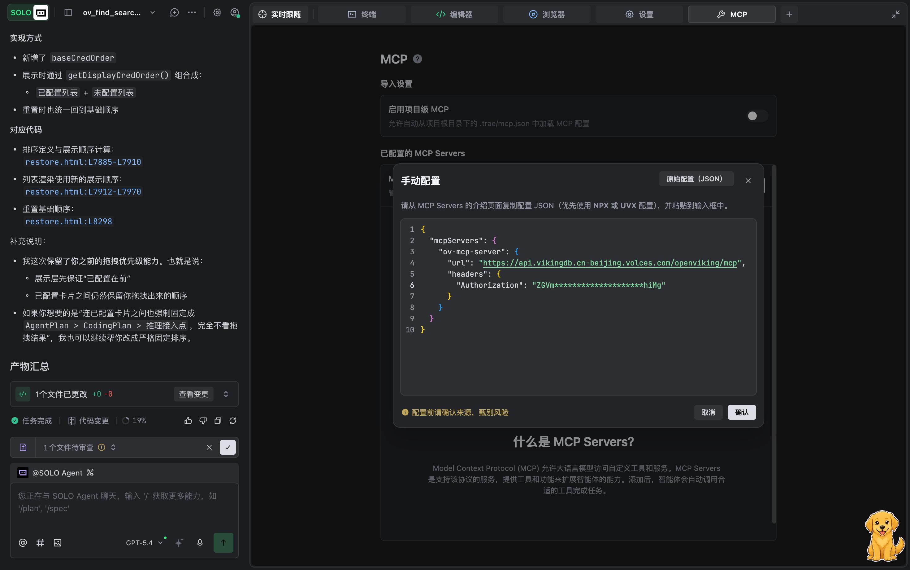 粘贴 MCP JSON 配置