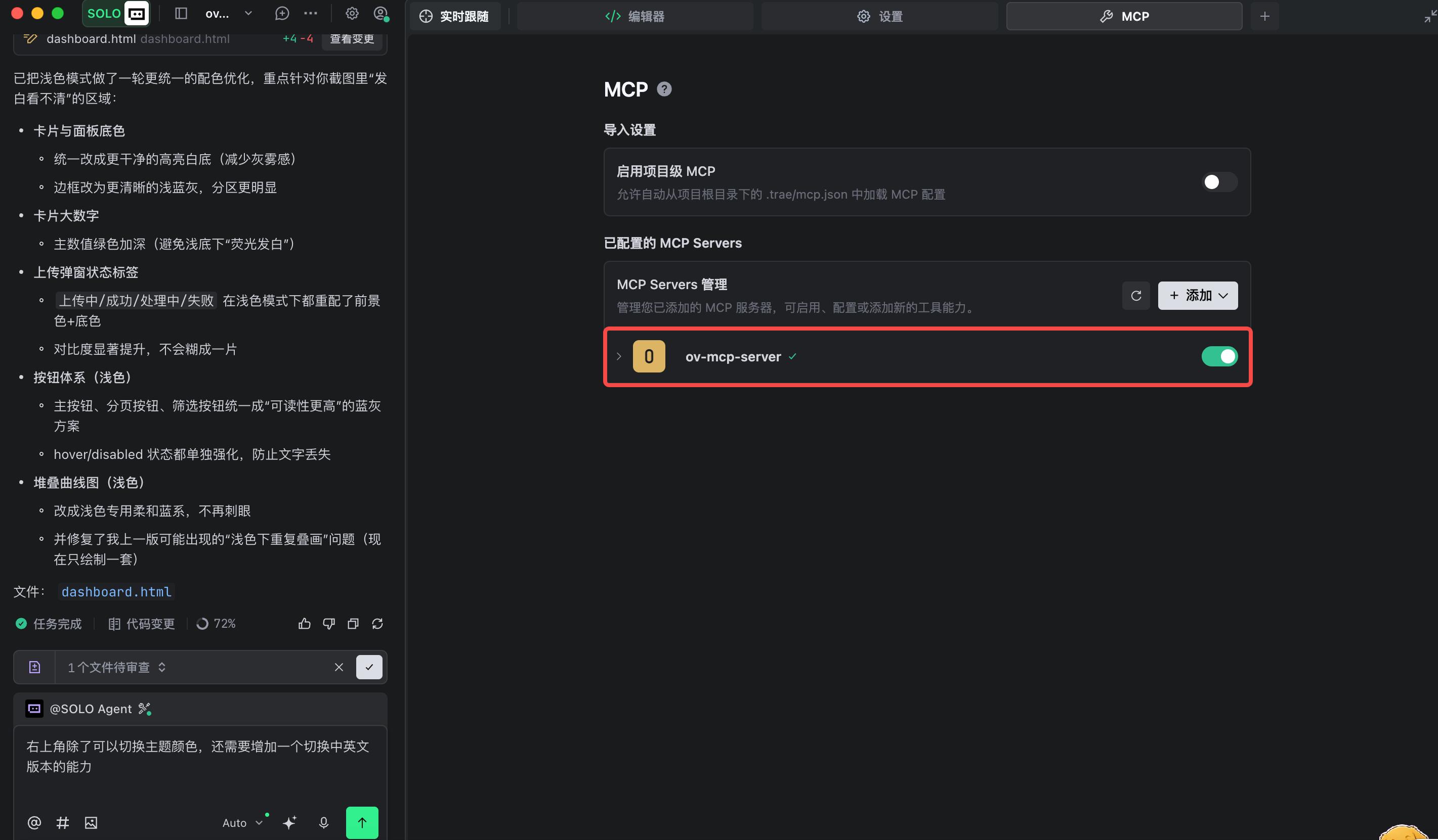 确认并启用 MCP Server
