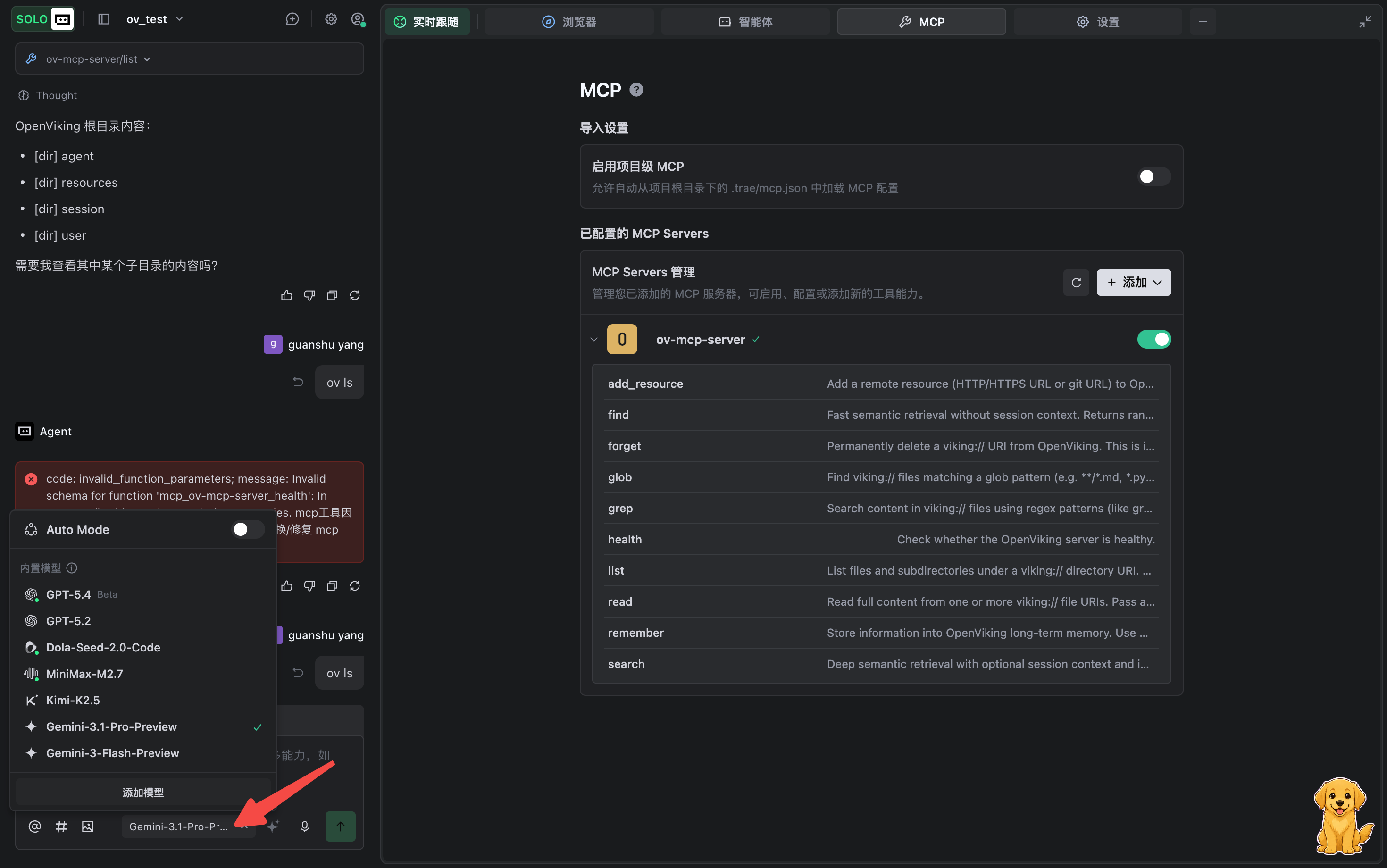 Trae MCP schema 兼容性报错